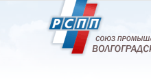 Региональное объединение работодателей (некоммерческая организация) «Союз промышленников и предпринимателей Волгоградской области»